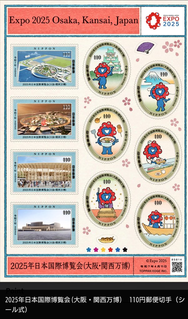 初日印開幕式2025年日本国際博覧会(大阪・関西万博)ミャクミャク初日カバー