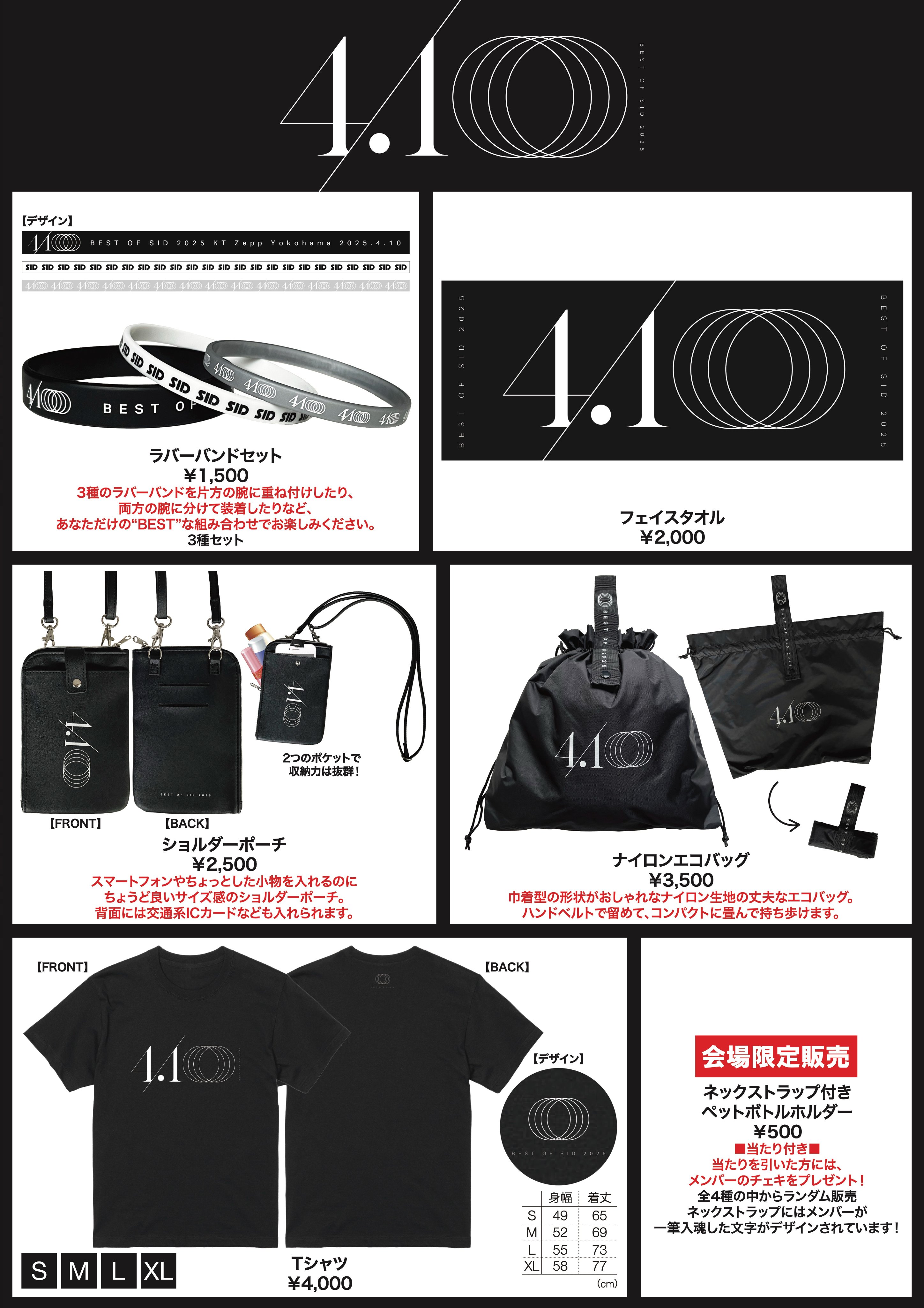 シド SID ライブ グッズ まとめ売り 確認用ページ② シド SID ライブ