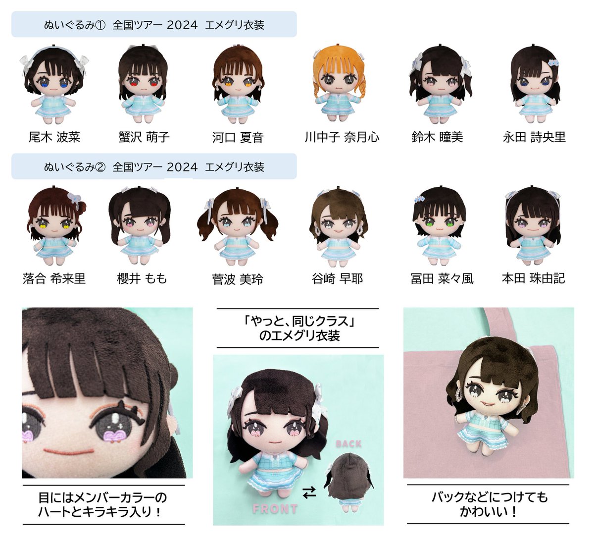 モーリー限定 ノイミー ぬいぐるみ エメグリ衣装12点 コンプセット