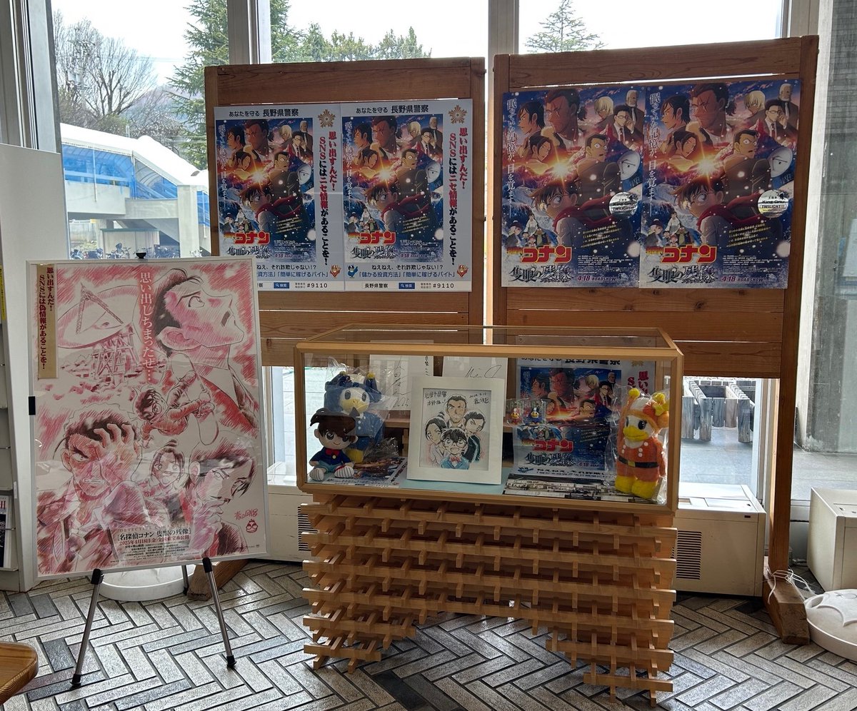 長野県を舞台とした劇場版「名探偵コナン 隻眼の残像」の公開にあわせ