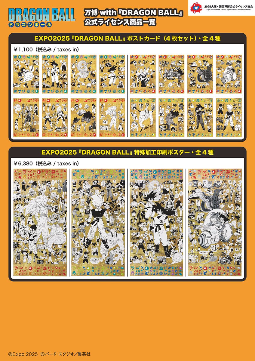 大阪万博 ドラゴンボール ポスター3種セット 万博 with 『 #DRAGONBALL
