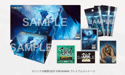 マジック大戦祭2025 プレミアムパッケージ マジック大戦祭2025