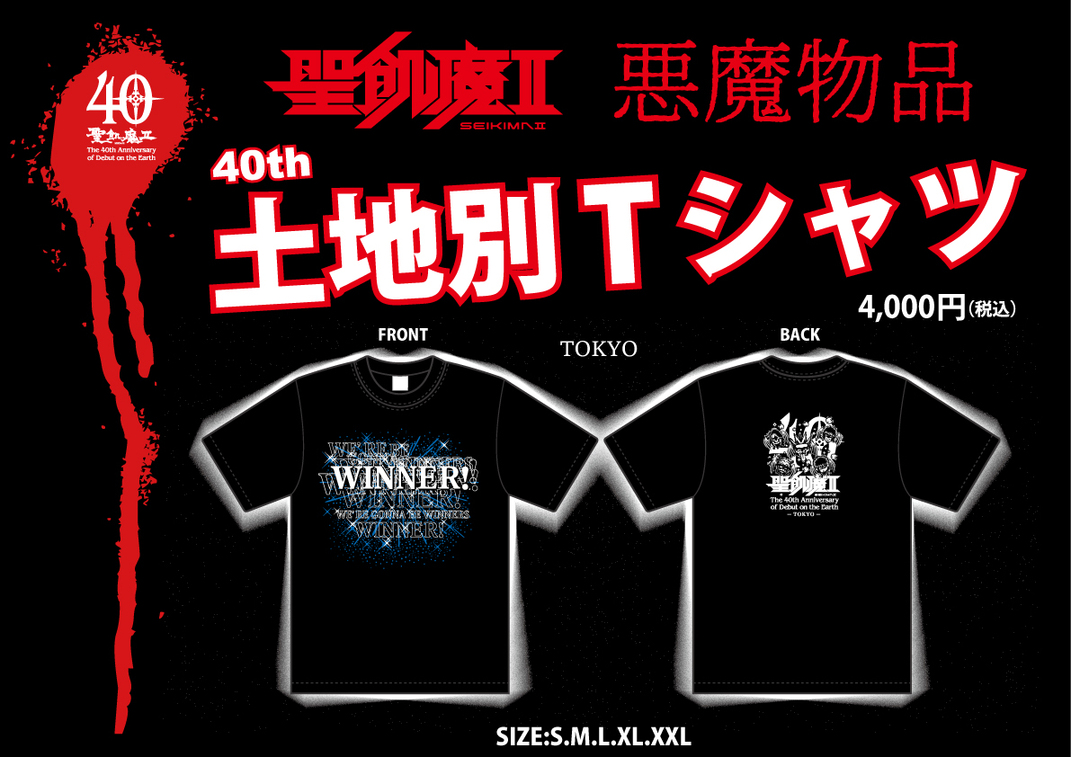聖飢魔II 当地別 Tシャツ 大阪 FINAL サイズ L ご当地 大阪城ホール 聖
