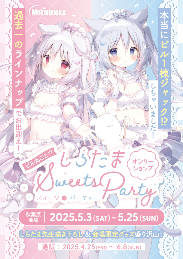 激レア☆꒰ঌしらたま 先生໒꒱【C105】つららちゃん等身大