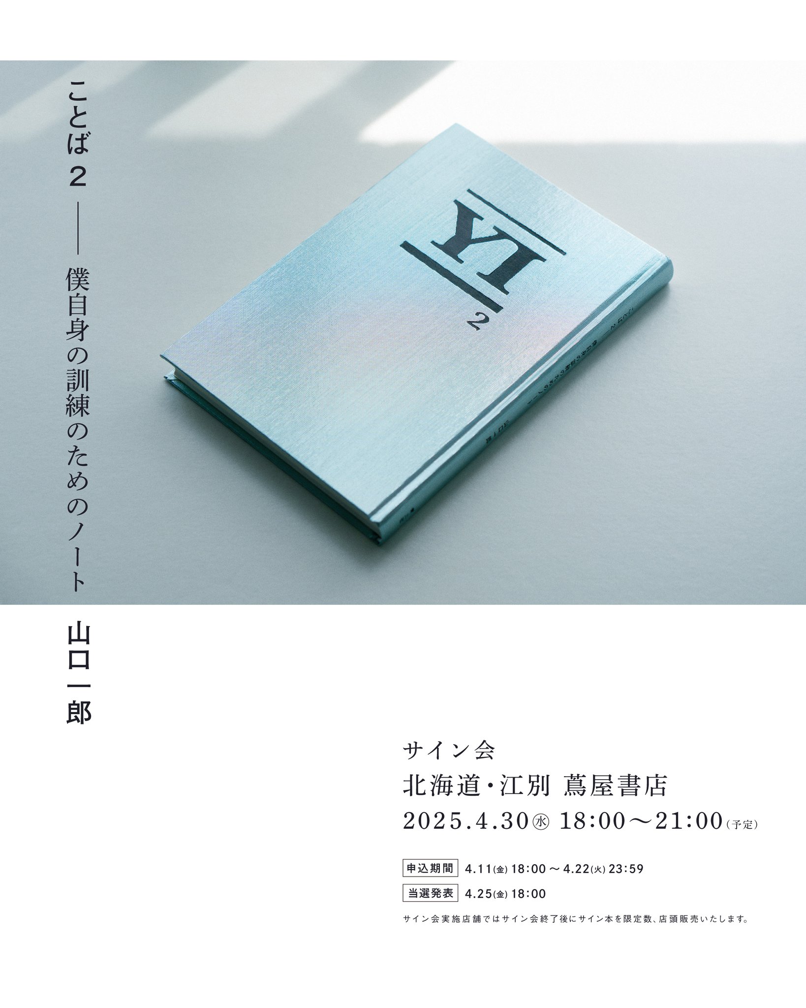 サカナクション 山口一郎 直筆サイン NF キーホルダー 2016年