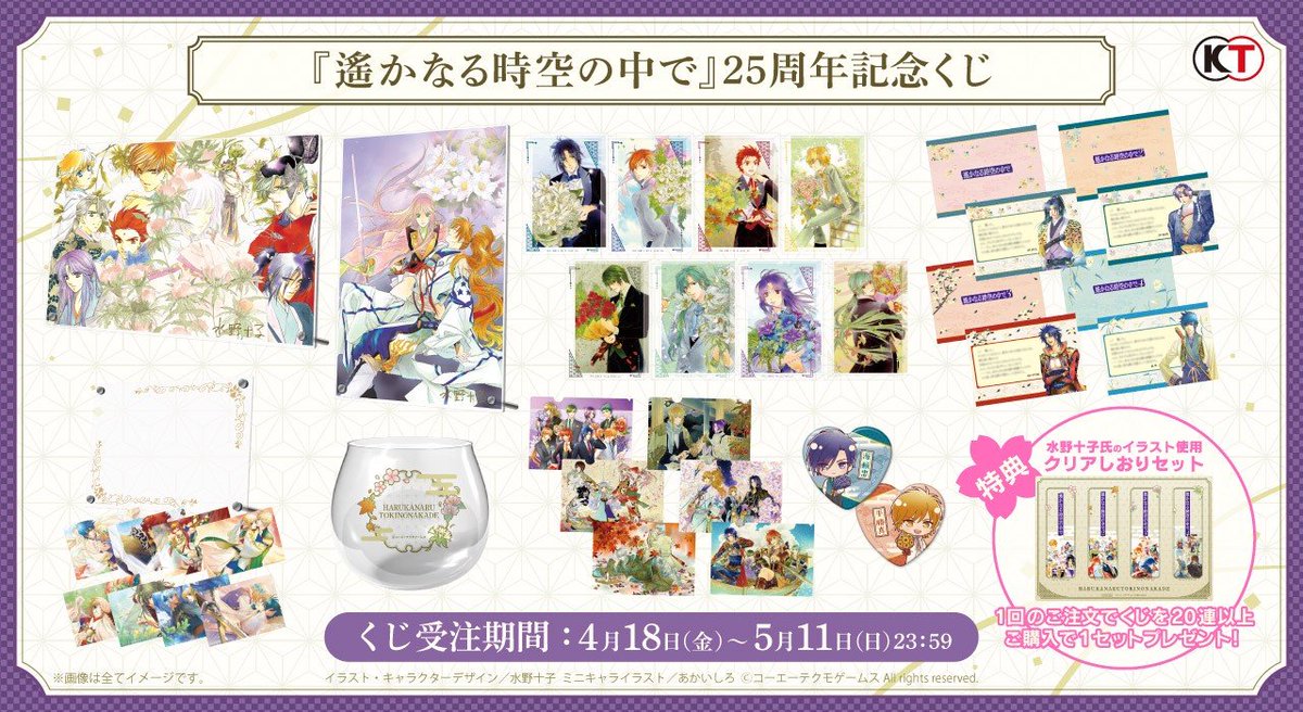 遙かなる時空の中で 遙か 25周年記念くじ ネオロマくじ アクリルボード