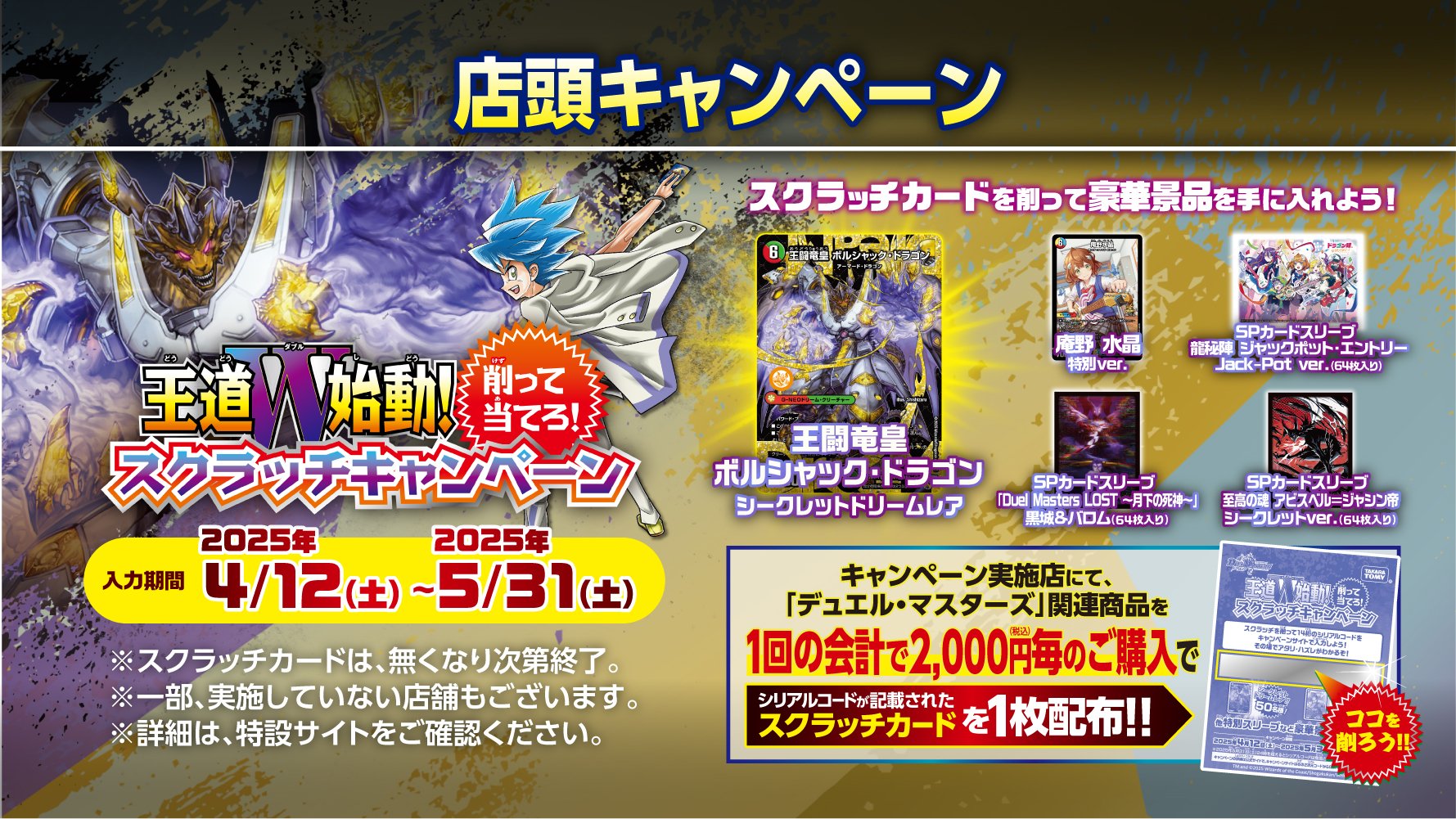 デュエマ 王道W始動! スクラッチキャンペーン 120枚セット デュエマ