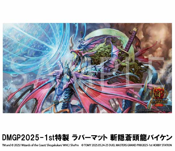 ボルシャック・ドリーム・ドラゴン プレイマット プレイマット