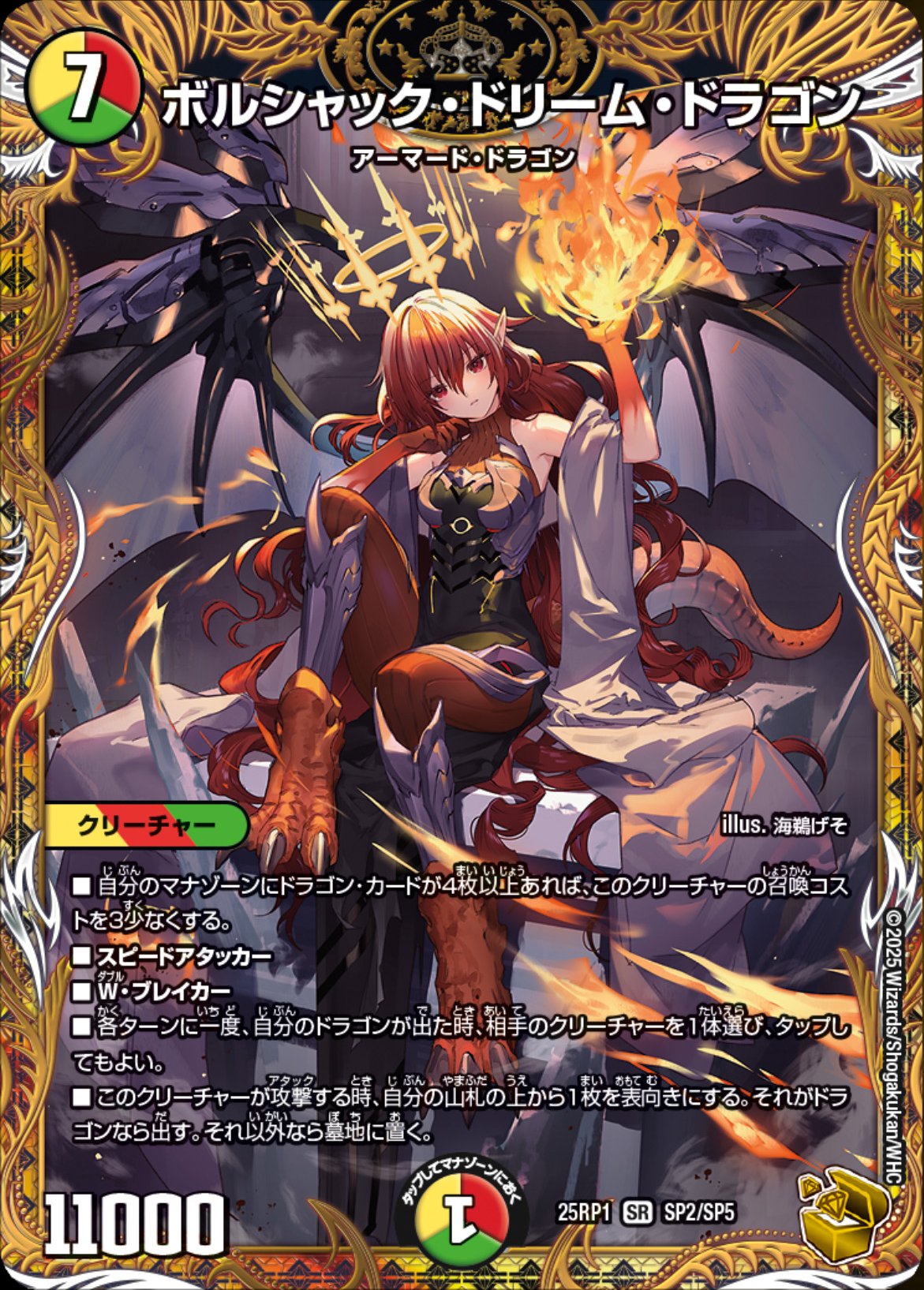 ボルシャック・ドリーム・ドラゴン 金トレジャー デュエマ