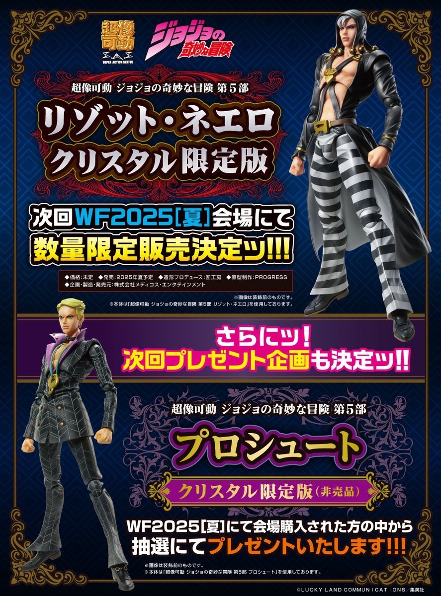 WF2025夏 超像可動 クリスタル限定版 リゾット・ネエロ ワンフェス2025