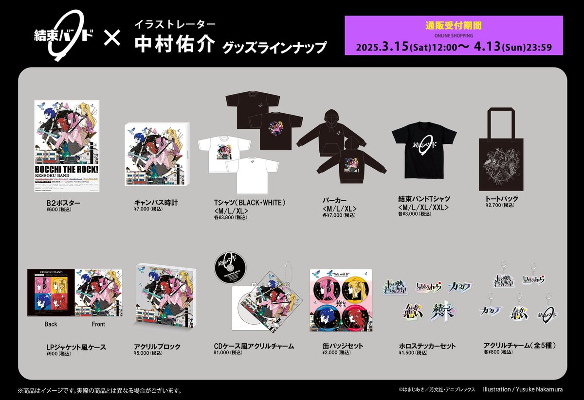 結束バンド×中村佑介 アクリルブロック 缶バッチ 三点 ぼっち・ざ・ろ