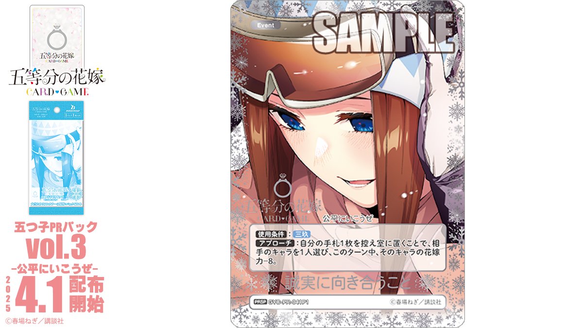 J*s様 五等分の花嫁カードゲーム 可愛いさいっぱいの五つ子たちPR+