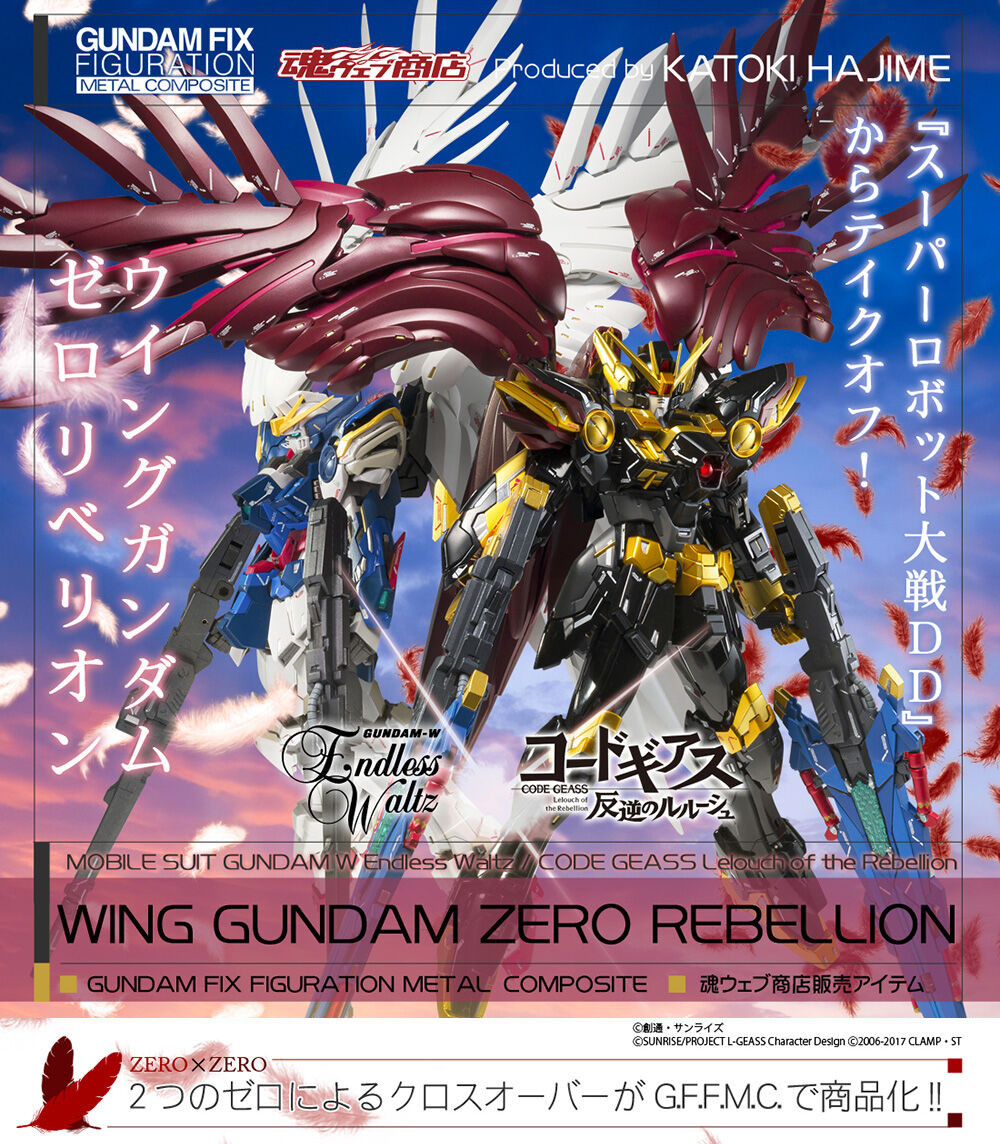 ウイングガンダムゼロリベリオン