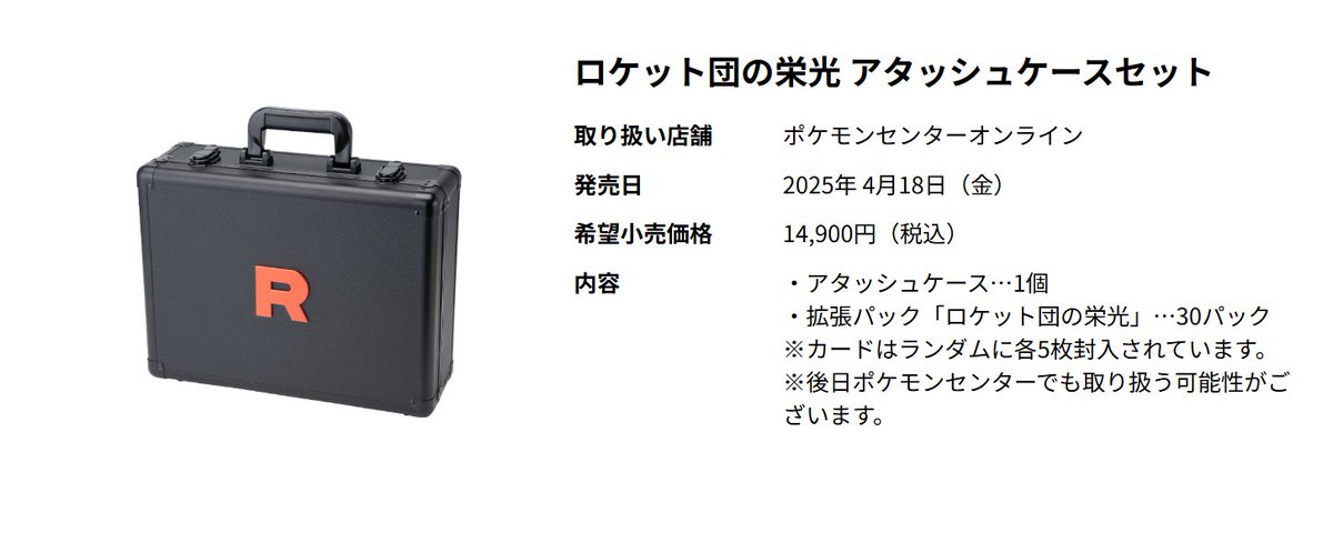 新品・未開封】ロケット団の栄光 アタッシュケースセットポケセン当選品