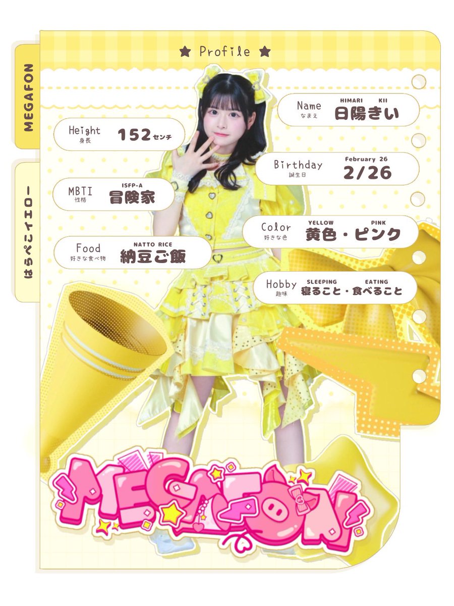 日陽きいのぷろふぃ〜る!!!!🐣☀️ いっぱい私のこと知って欲しいな