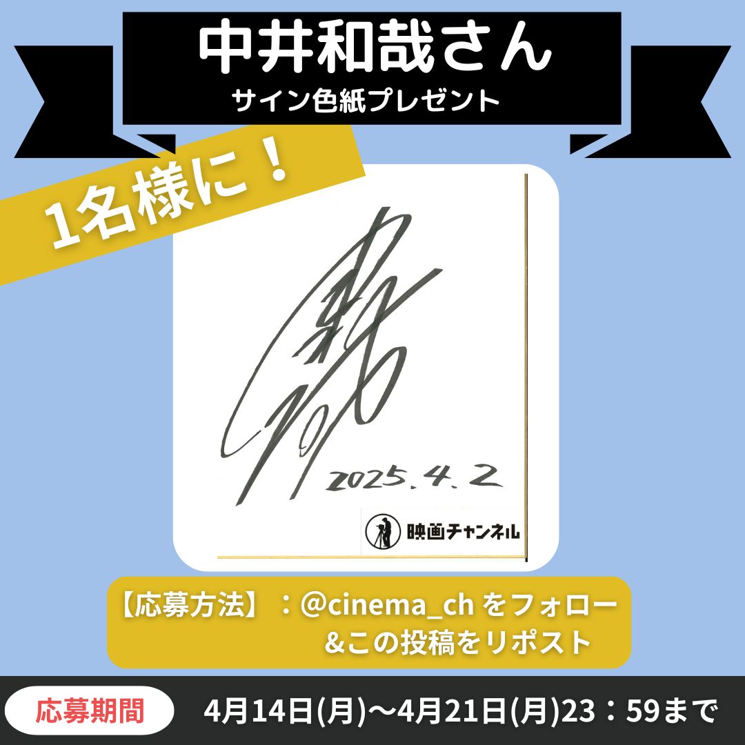 中井和哉 直筆サイン 抽選プレゼント 中井和哉直筆サイン抽選プレゼント