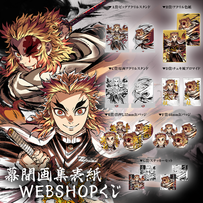 鬼滅の刃-無限列車編- ⭐︎煉獄杏寿郎 銀幕画集・豪華版⭐︎