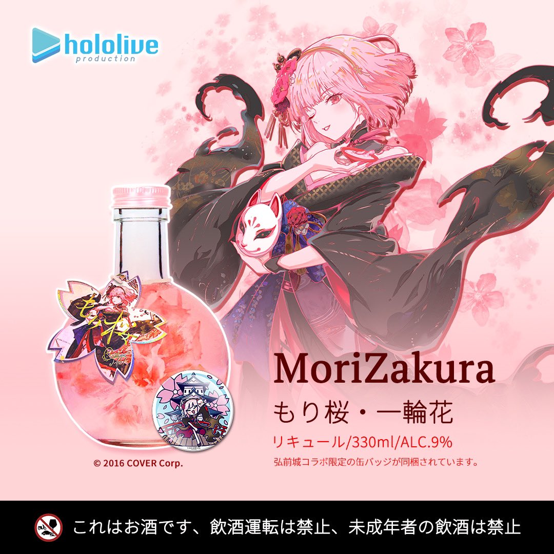 森カリオペホロライブ もり桜 コラボリキュール一輪花缶バッジ 弘前