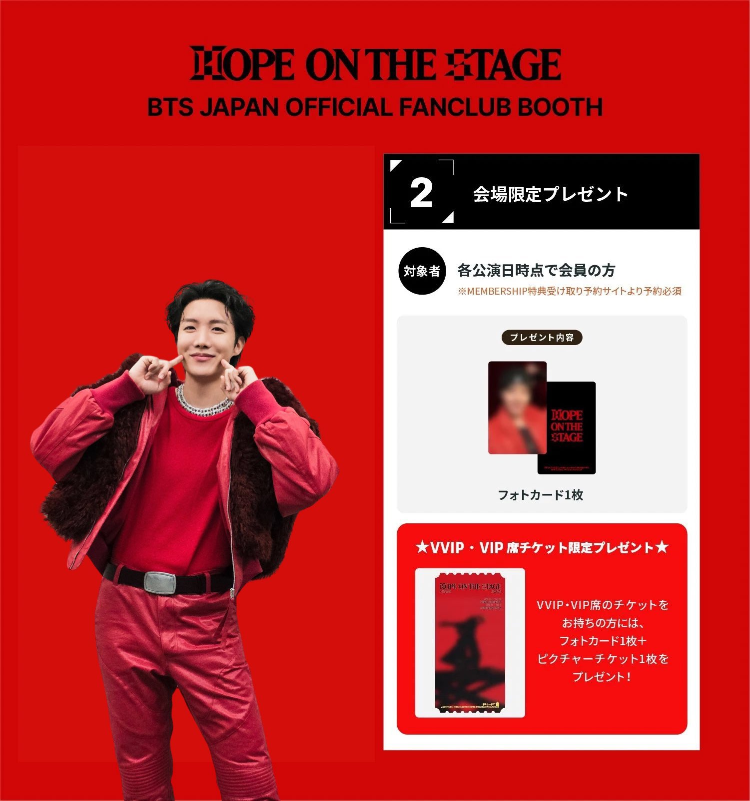 BTS JPFC継続 2期 j-hope BTS J-HOPE japan FC限定 会員 継続特典