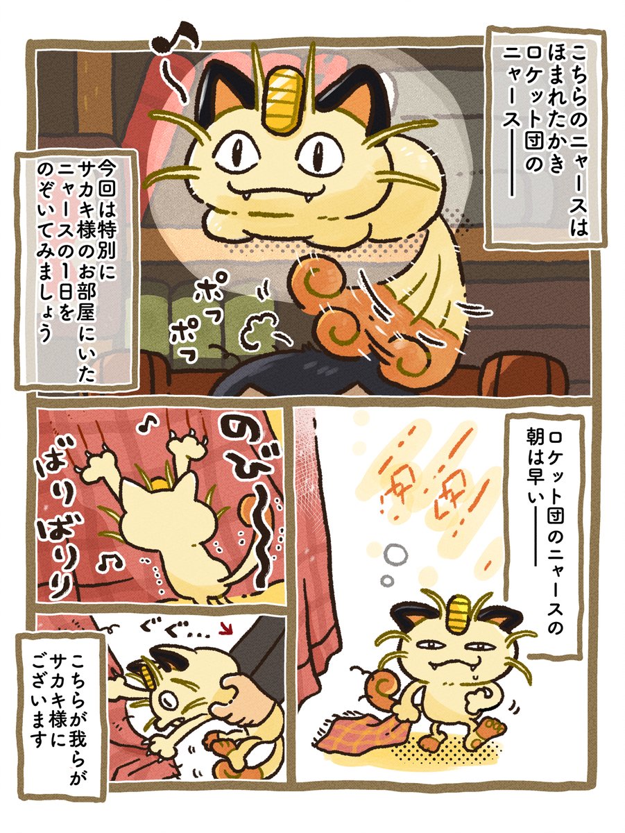 ロケット団とポケモン 連載企画スタート✨ 拡張パック「ロケット団の