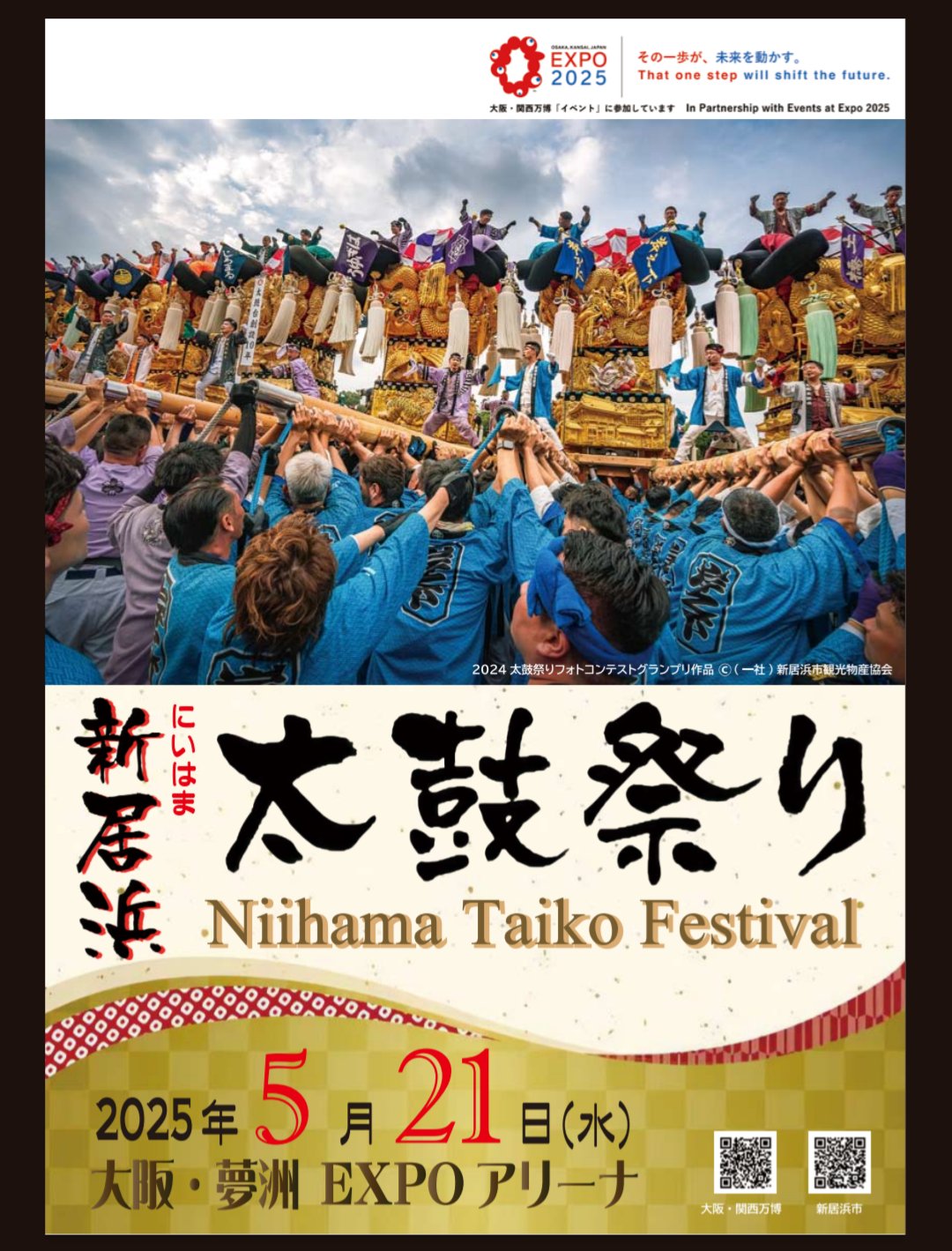 新居浜市 市制施行70周年記念誌 三部作 新居浜太鼓祭り 別