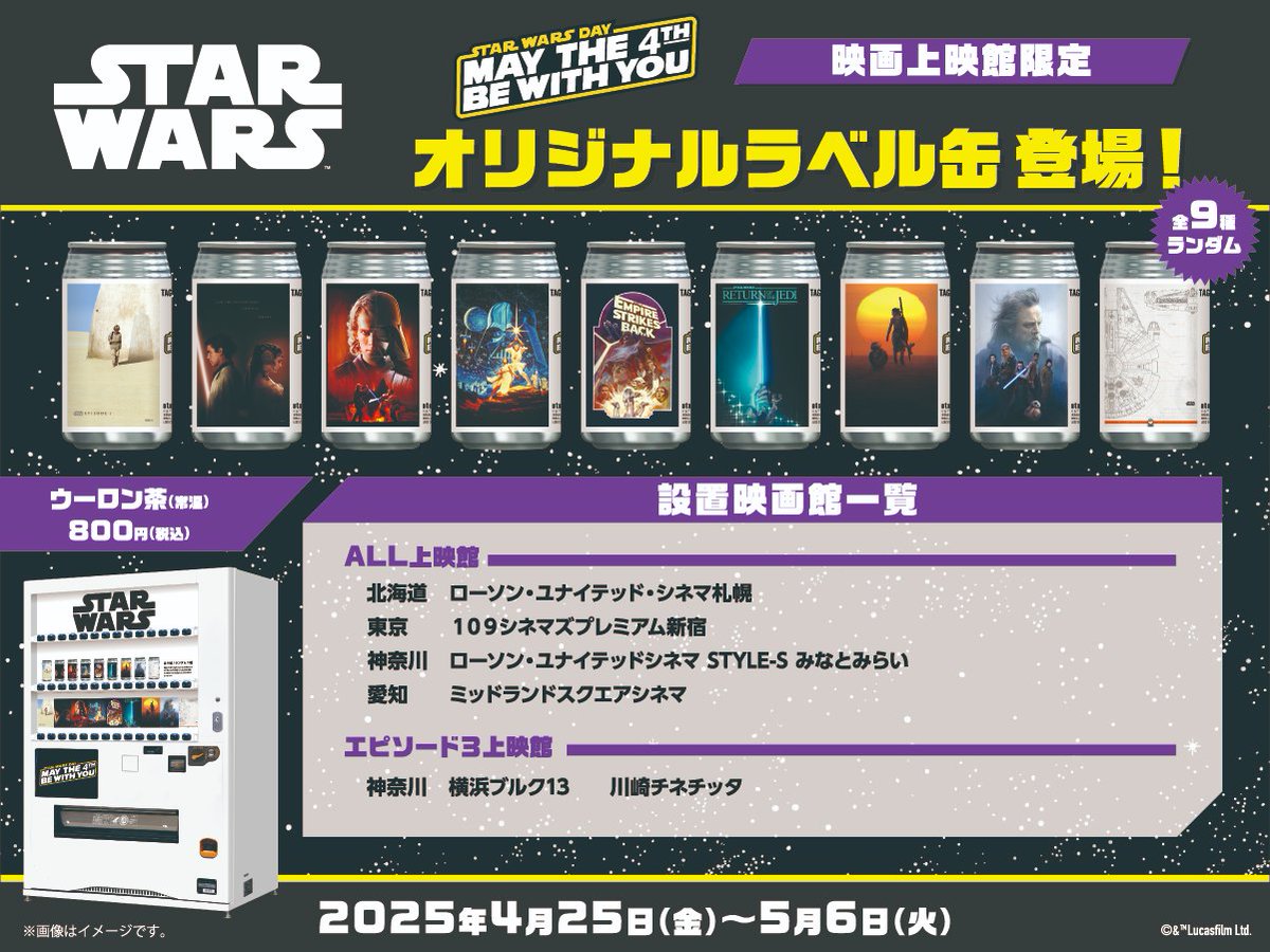 STAR WARS DAY STAR WARSエピソード3公開20周年記念！ 全国の映画館で