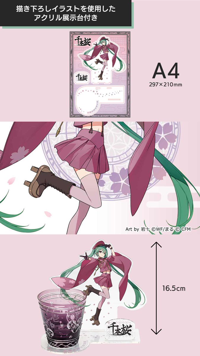 初音ミク と江戸切子のコラボ第4弾！ 『#千本桜』をイメージした、浪漫