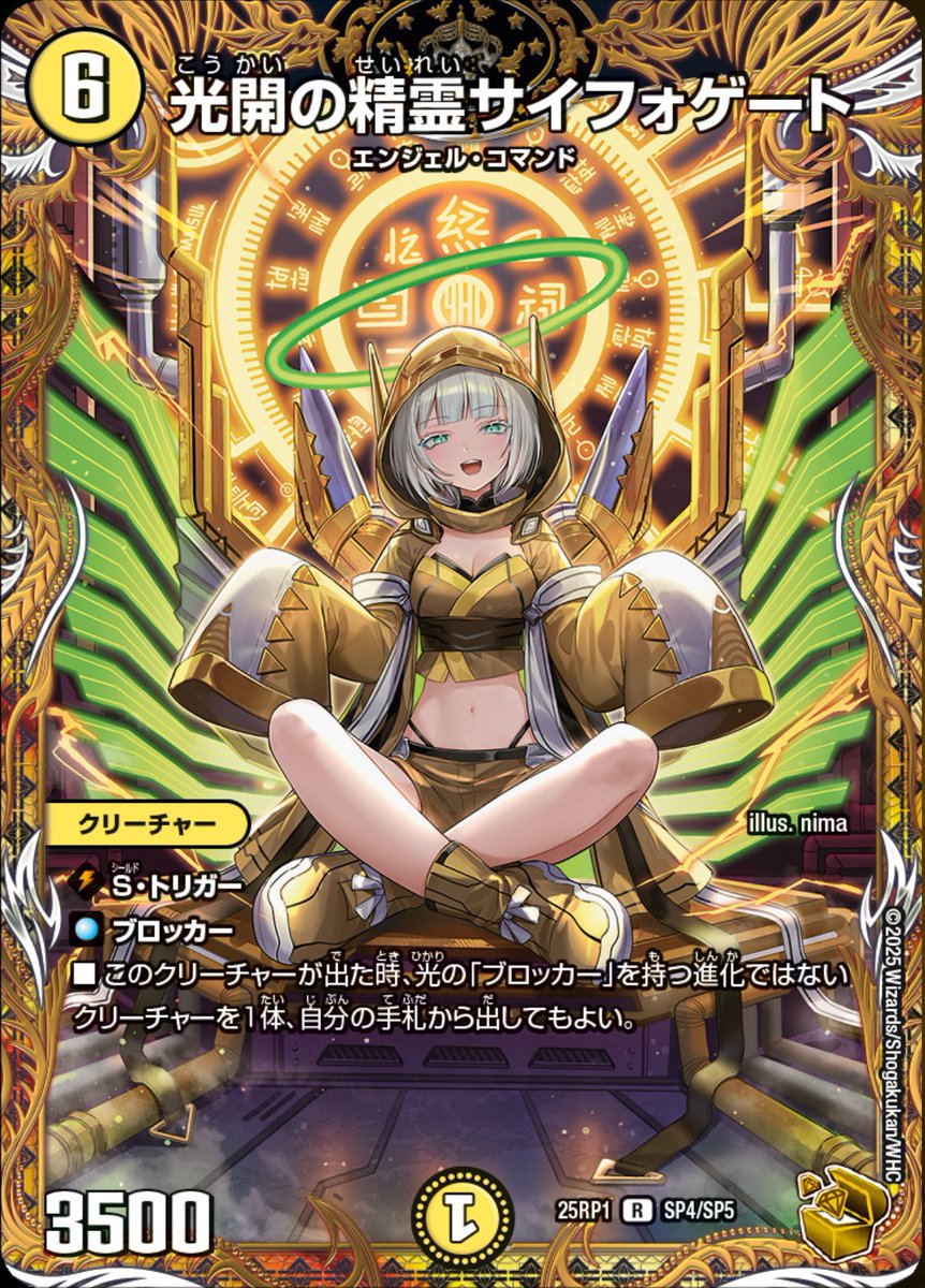 デュエルマスターズ 光開の精霊 サイフォゲート金トレジャー