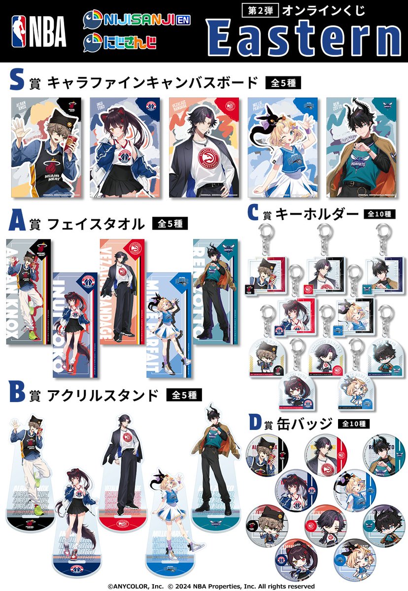 📢#NBAxNIJISANJIEN_NIJISANJI🌈🕒🏀 第2弾⭐️販売開始