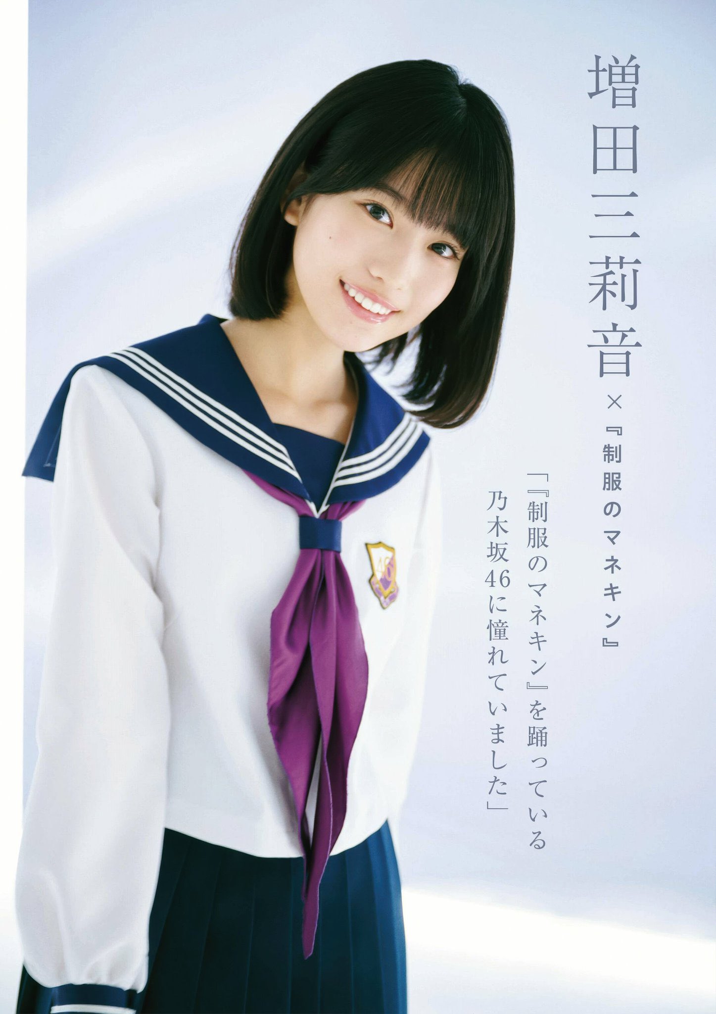 乃木坂46 生写真 13周年記念 増田三莉音 乃木坂46 生写真 13周年記念