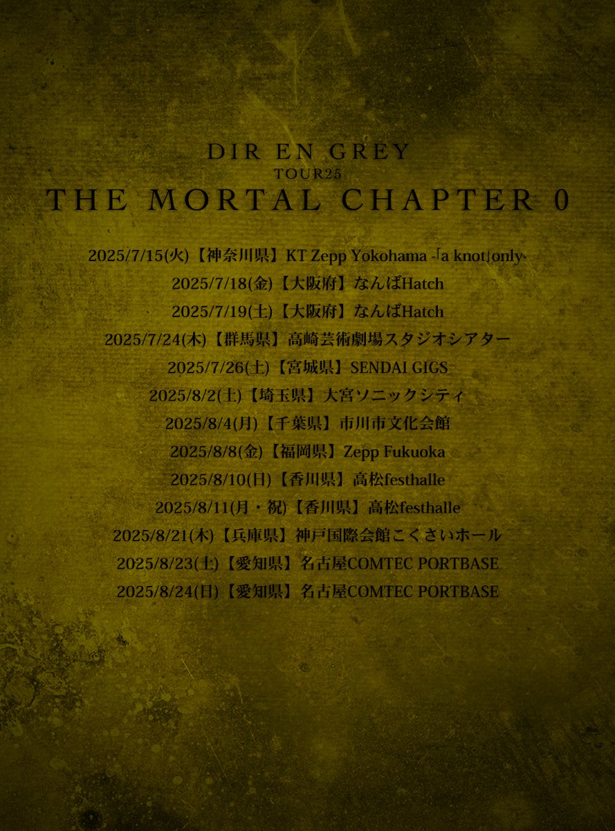 ━━━━━━━━━━━━━━━━━━ DIR EN GREY Nationwide Tour
