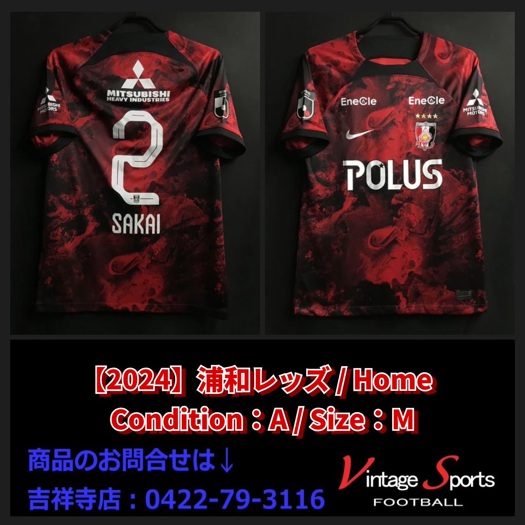 2023 浦和レッズ 1st レプリカユニフォーム 酒井宏樹 #2 NIKE 浦和