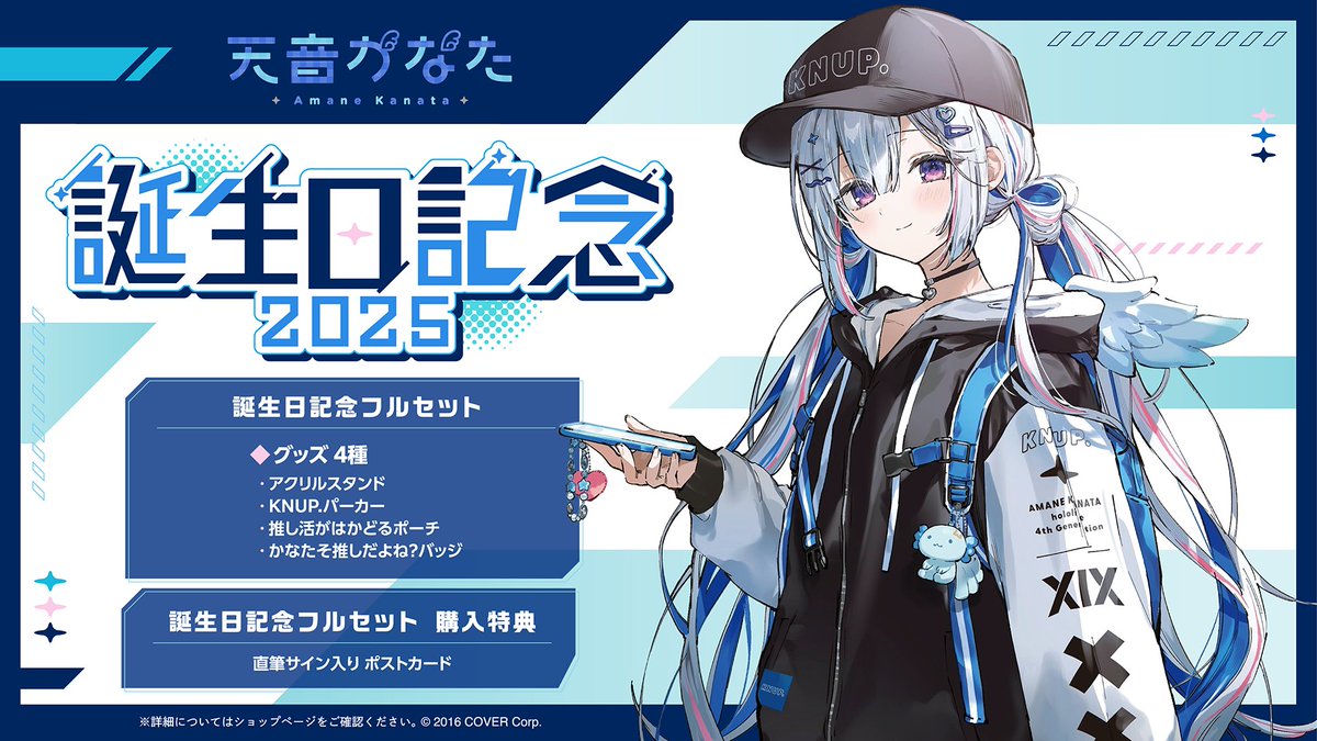 ホロライブ 天音かなた 誕生日記念ボイス 数量限定 へい民セット 天音