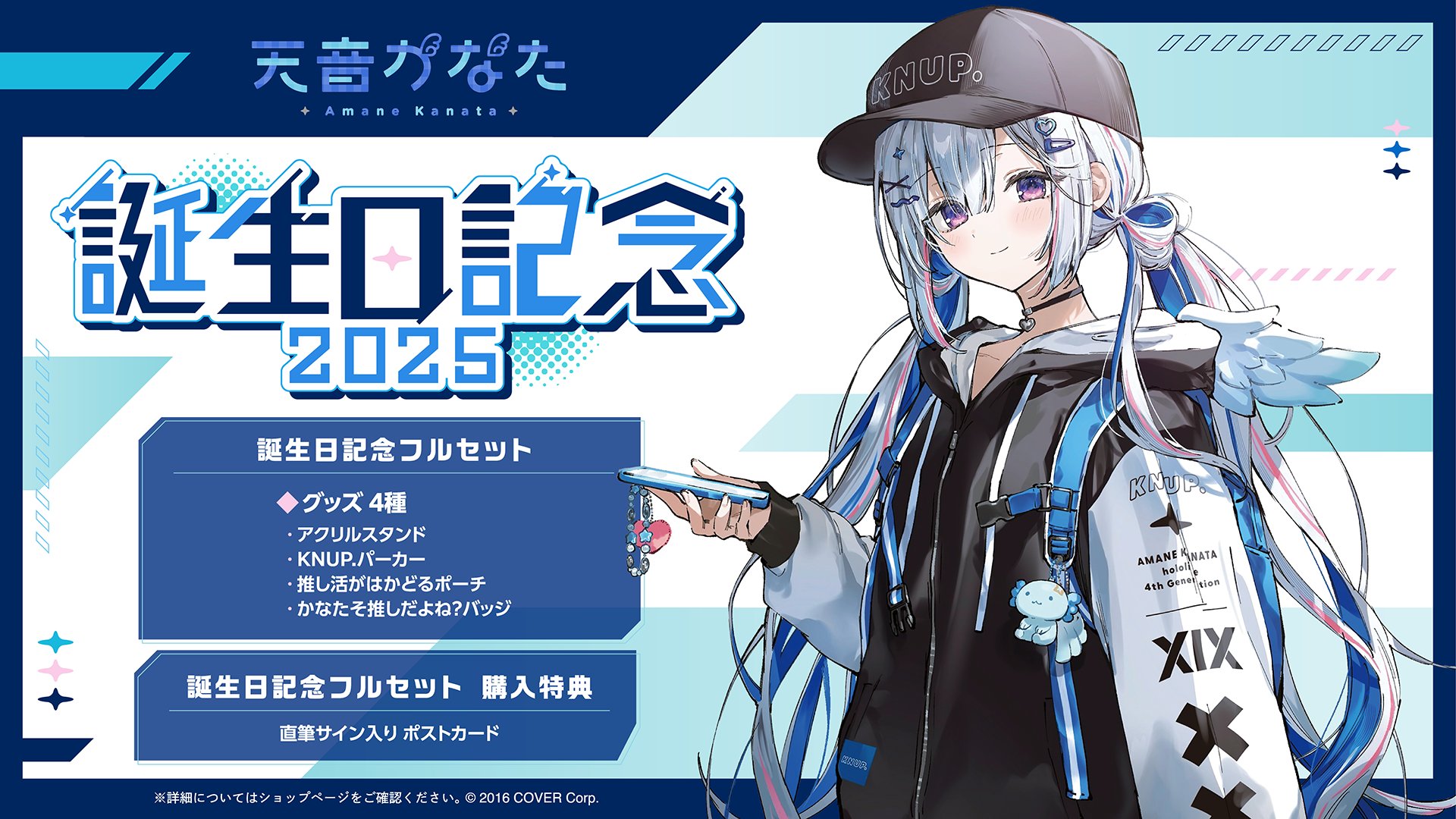 数量限定】天音かなた 誕生日記念2020へい民セット&3D記念アクリル
