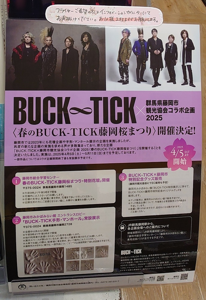 同梱おまけ】BUCK-TICK フライヤー タワレコ錦糸町 同梱おまけ】BUCK