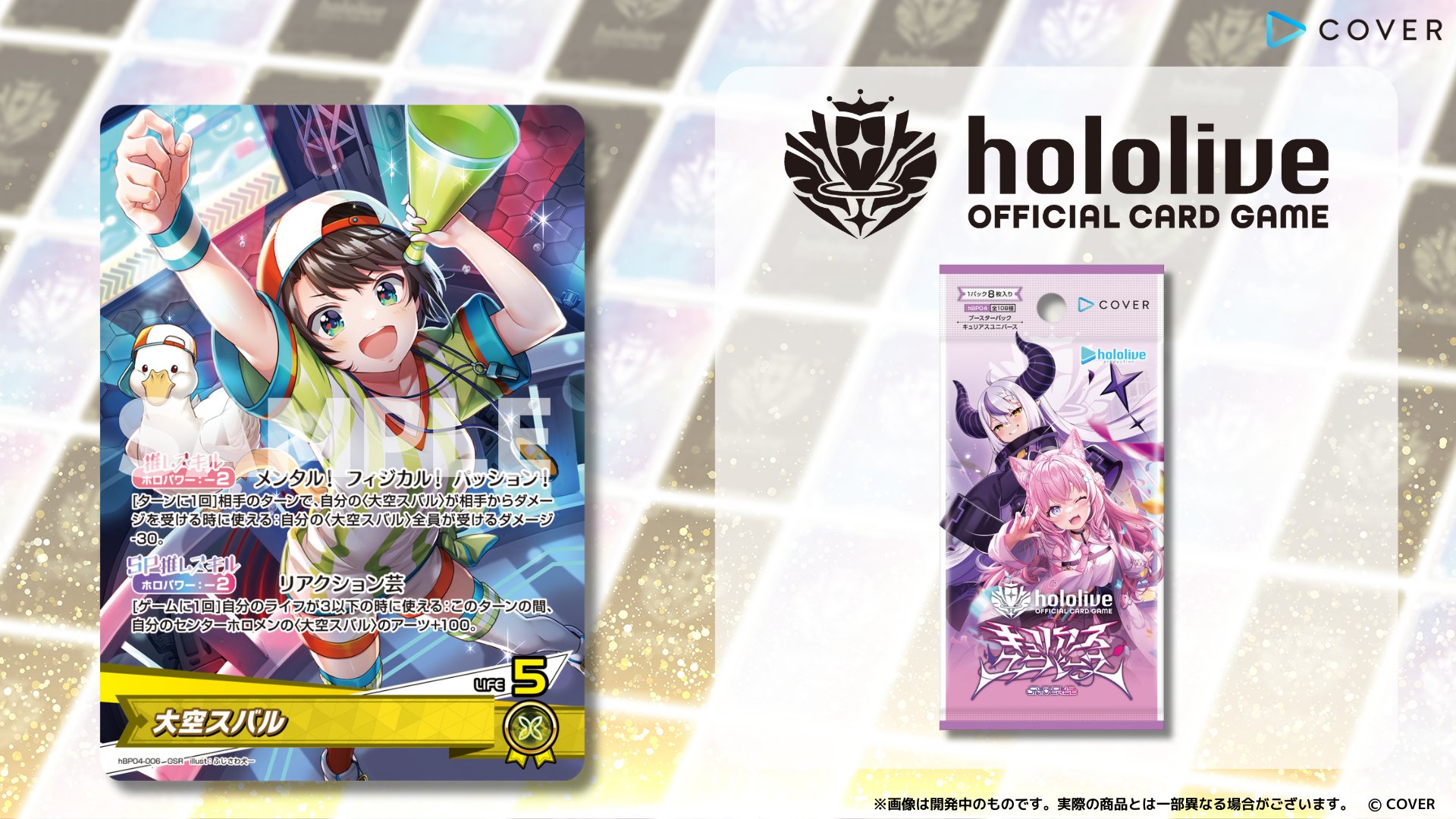 ホロカ キュリアスユニバース 大空スバル SEC ホロライブカードゲーム