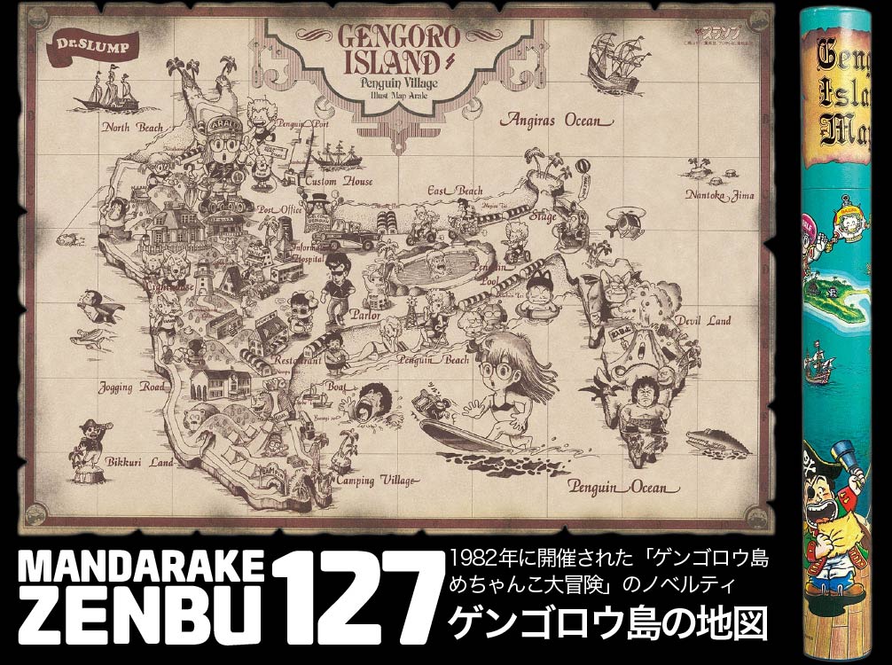 貴重！ドクタースランプ げんごろう島マップ 貴重！ドクタースランプ