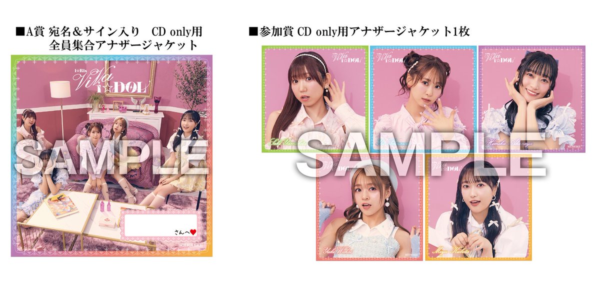 i☆Ris Viva i☆DOL サイン入りポスター i☆Ris on X