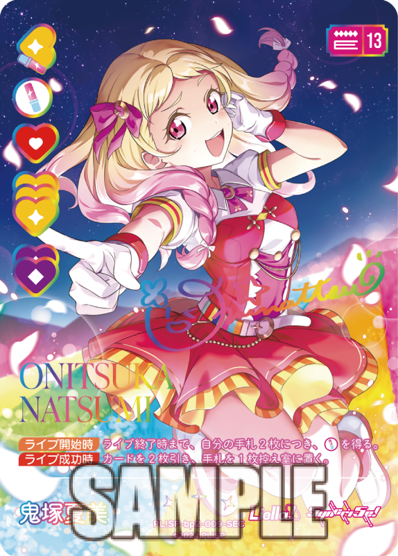 🎈＼#ラブカ 新カード紹介✨／🎈 5月31日発売「ブースターパック NEXT