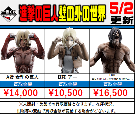 一番くじ 進撃の巨人 ラストワン賞 A賞 女型の巨人 B