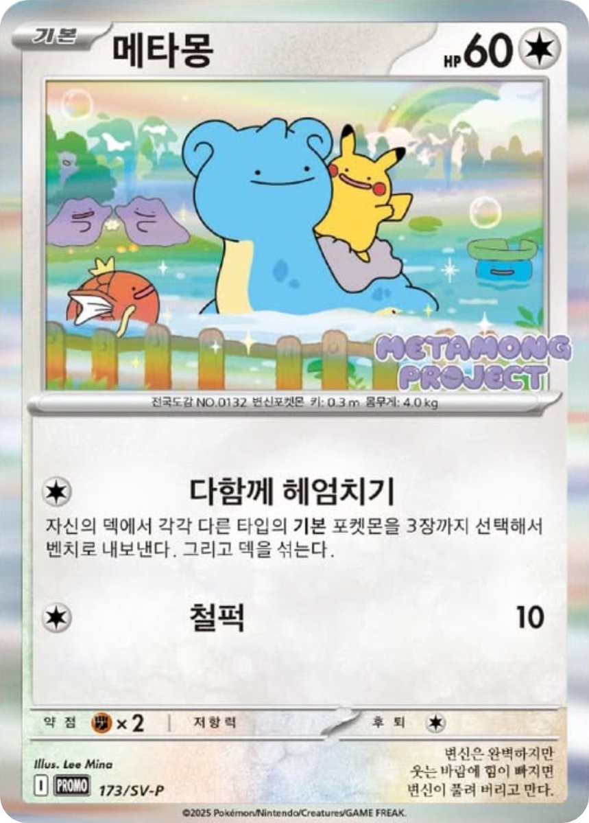 5枚セット 韓国限定 メタモン 未開封 ポケモンカード プロモ PSA10
