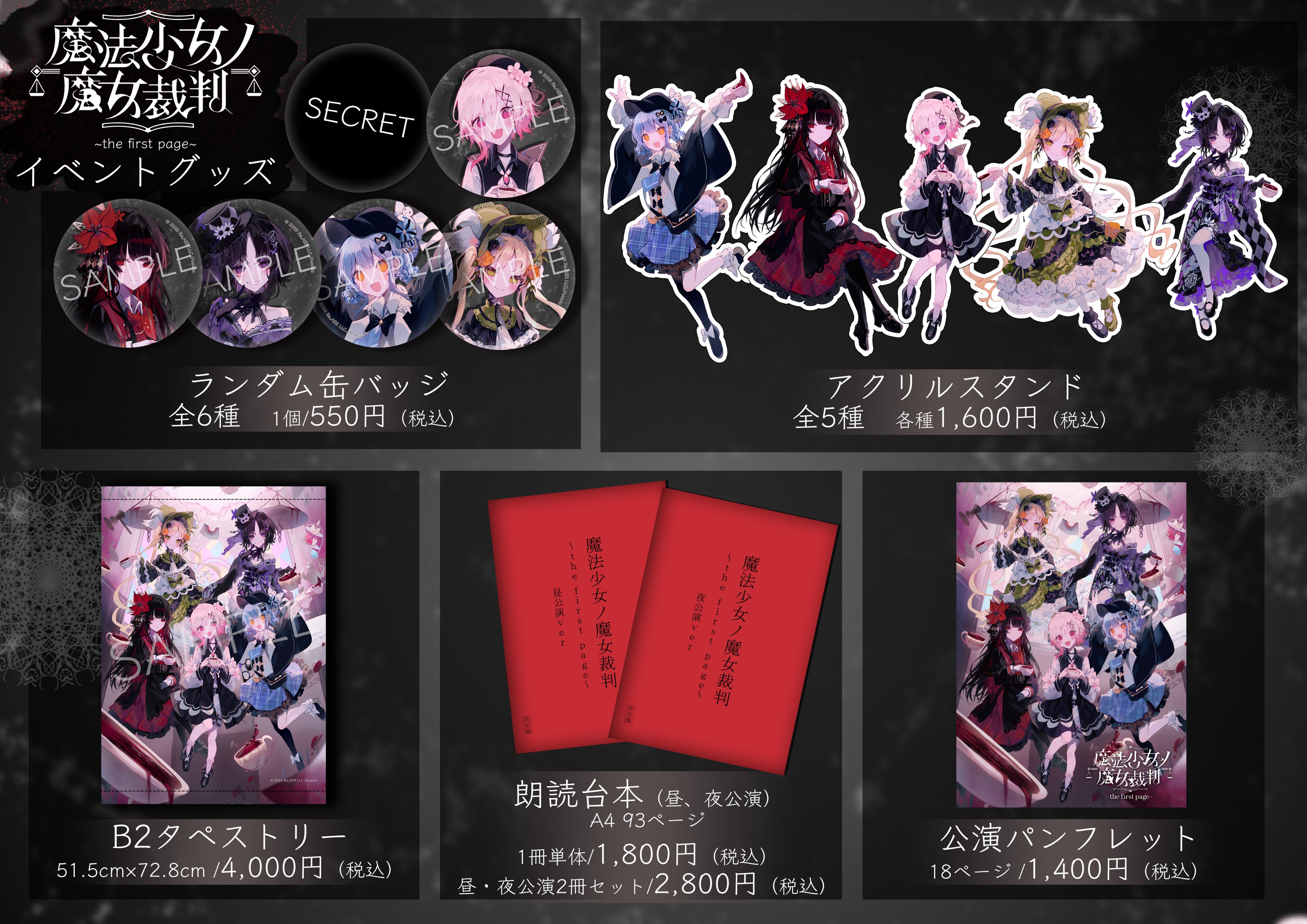 魔法少女ノ魔女裁判～the first page～ブラッディーティーセット 魔法