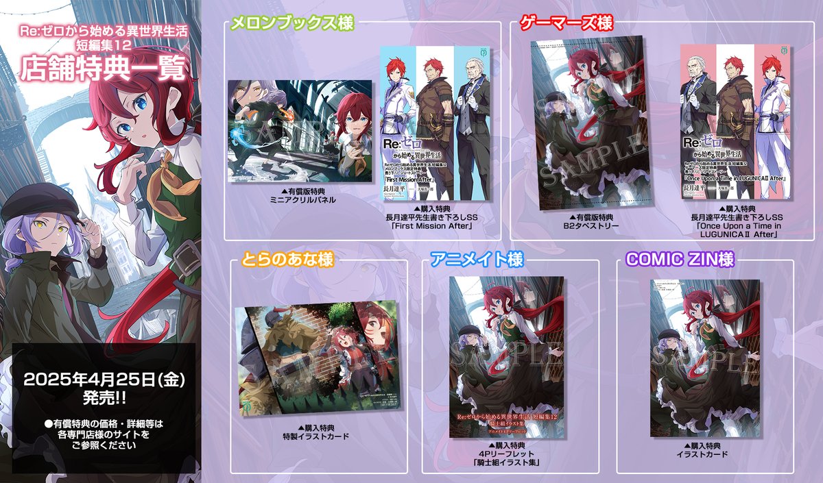 Re:ゼロから始める異世界生活 4～EX巻 とらのあな特典 5点セット Re: