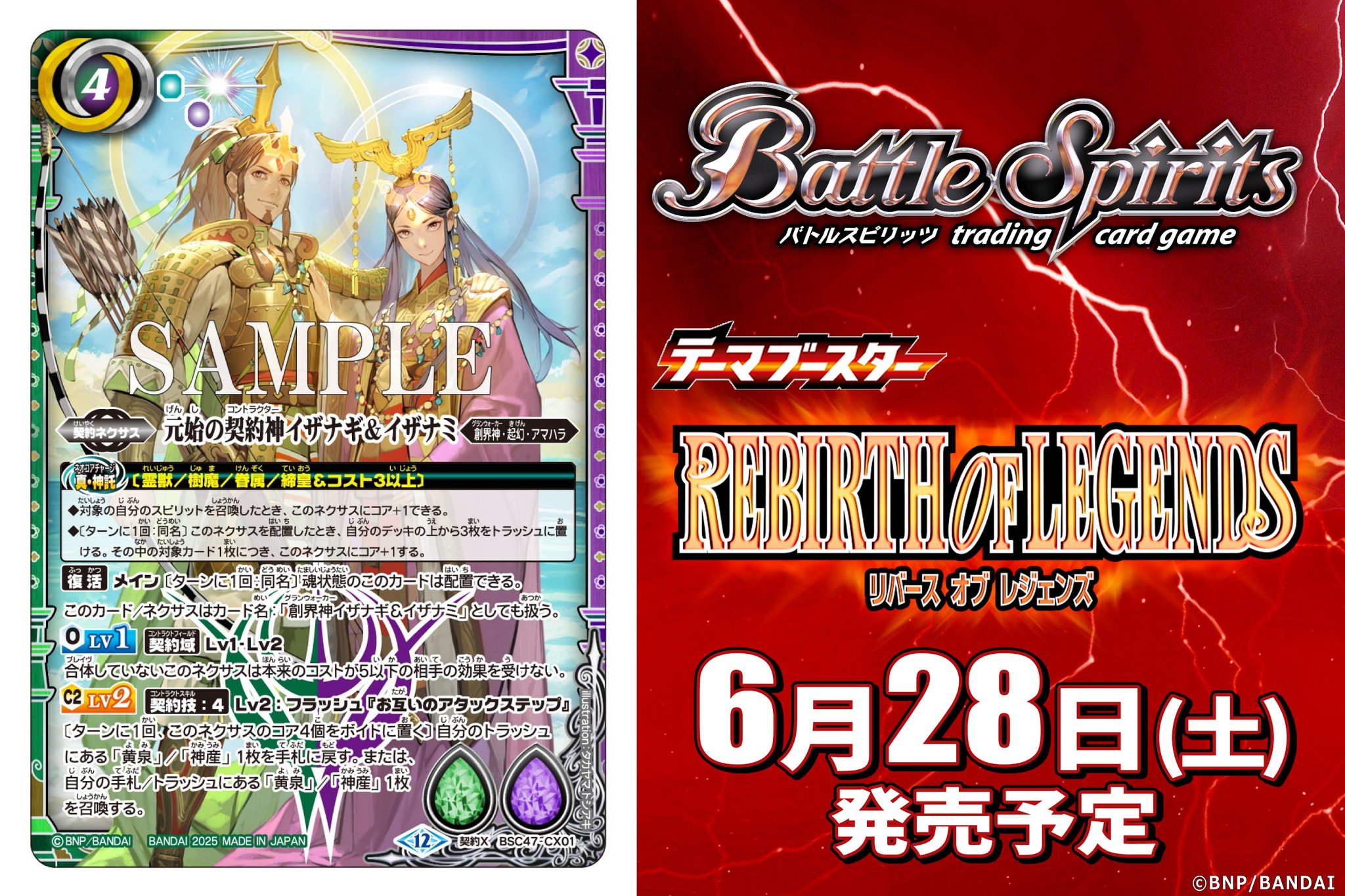 バトルスピリッツ イザナギ&イザナミデッキ 40枚 バトスピ イザイザ