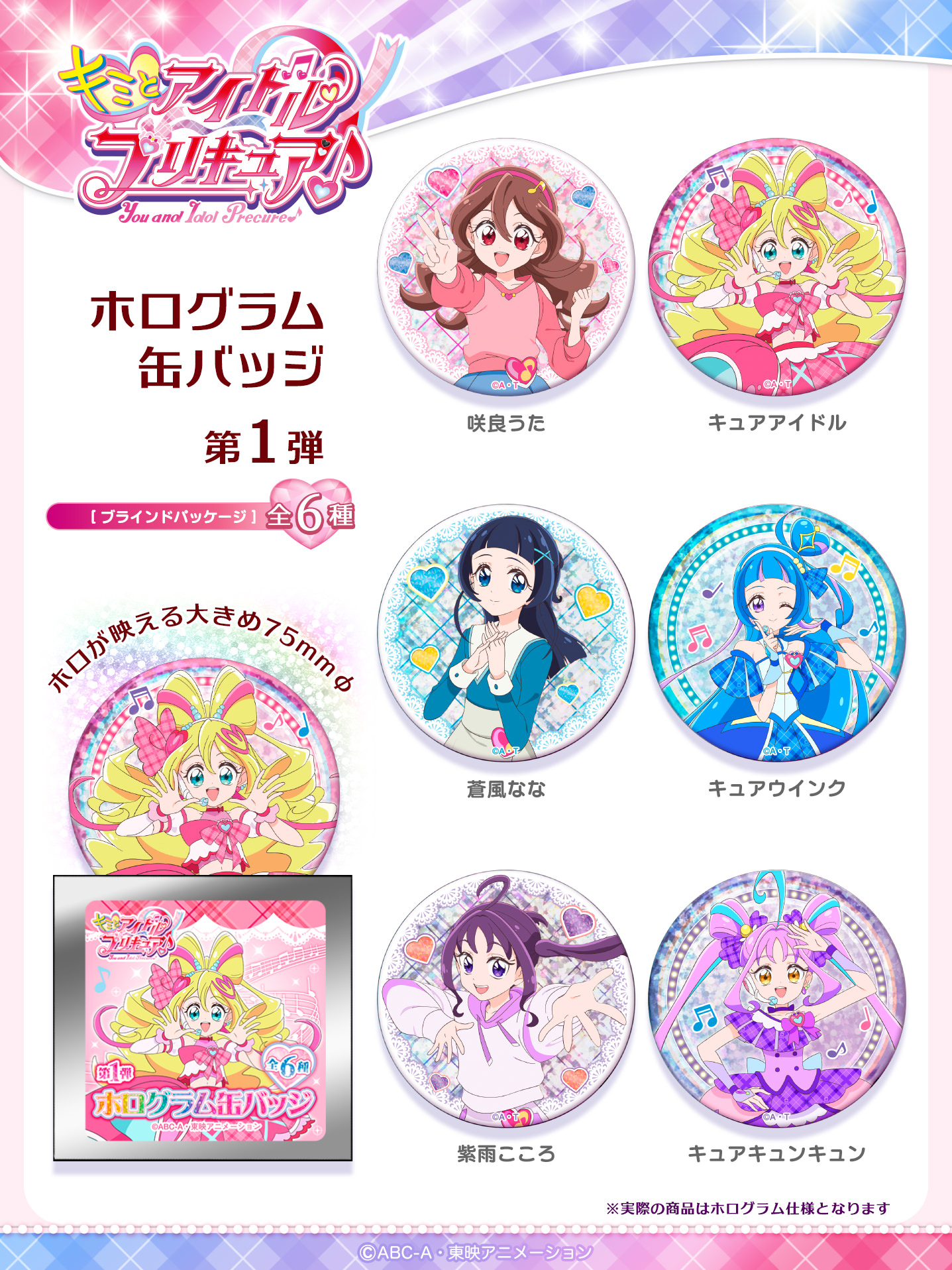 キュアキッス ホログラム 缶バッジ ブルジュラ キミとアイドルプリキュア