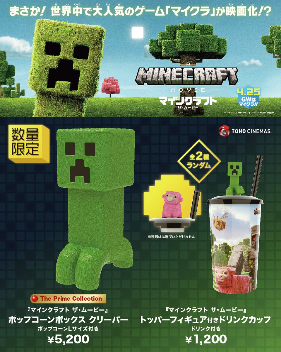 🐝#映画マイクラ 公開記念🔨 特別商品2種 4/25㈮より販売開始