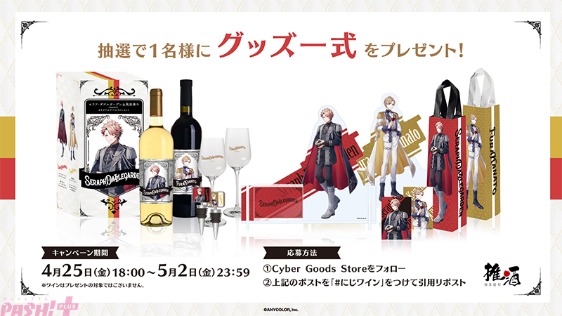 にじさんじ】セラフ・ダズルガーデン＆風楽奏斗のオリジナルラベル