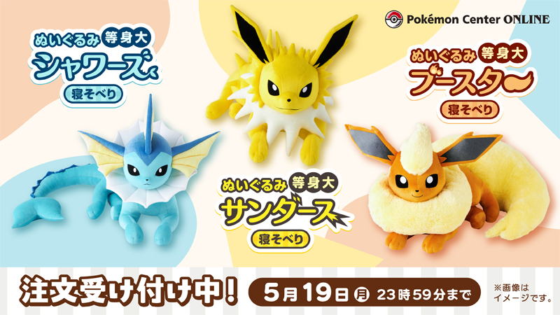 ポケモン 等身大 ブースター ぬいぐるみ 寝そべり クリスマス