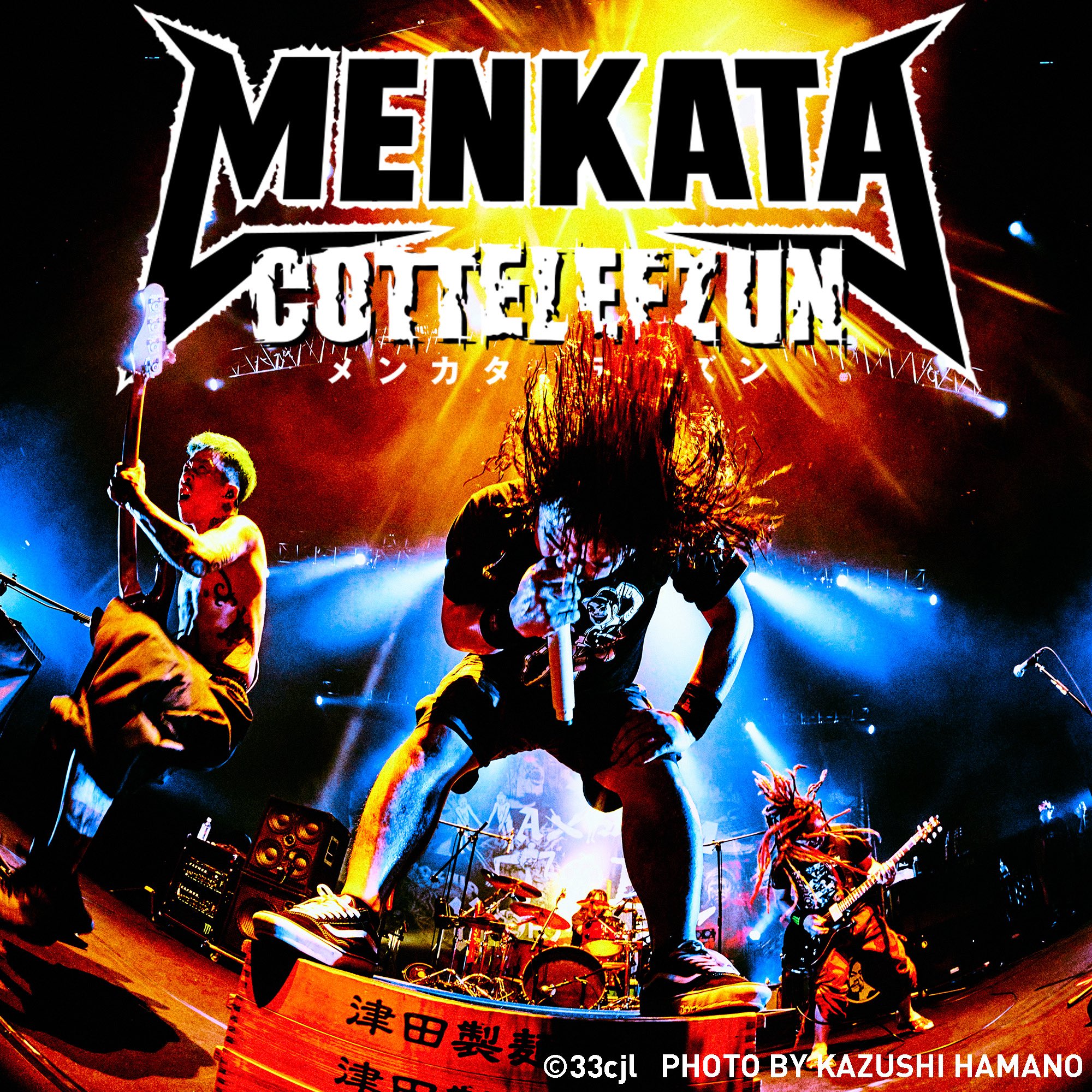 み*も様 マキシマム ザ ホルモン メンカタコテリズン プルーフ PROOF