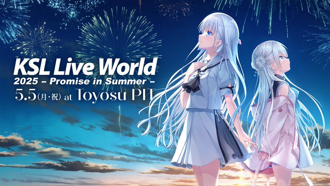 5月5日開催となる「KSL Live World 2025 ～Promise in Summer～」の